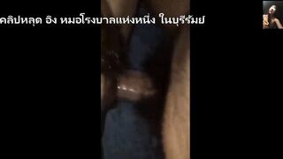 คลิปหลุด อิง หมอโรงบาลแห่งหนึ่ง ในบุรีรัมย์ หลุดชุดใหญ่มีหลายคลิป 3