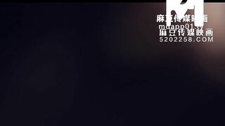 【国产】麻豆传媒作品/MD0145-女性瘾者007/免费观看