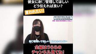 彼女に射◯管理してほしい どう伝えれば良い？