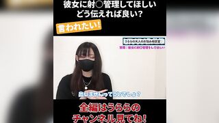 彼女に射◯管理してほしい どう伝えれば良い？