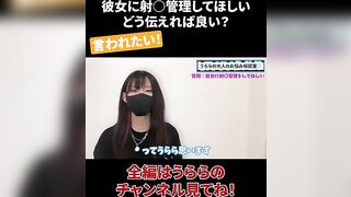 彼女に射◯管理してほしい どう伝えれば良い？