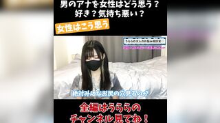 男のアナを女性はどう思う？ 好き？気持ち悪い？